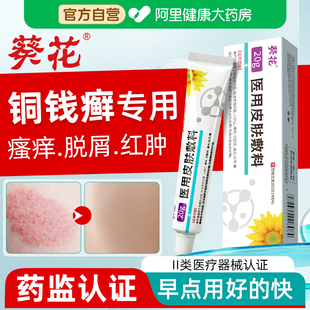 葵花铜钱癣体癣专用去癣膏真菌细菌感染皮肤瘙痒止痒抑菌外用特效