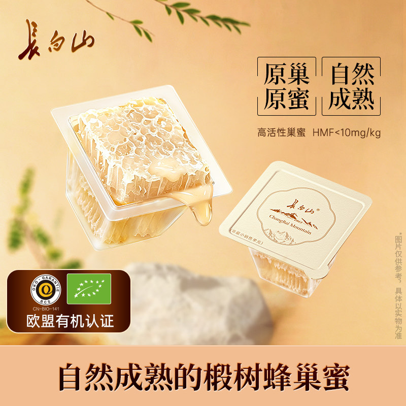 长白山有机椴树蜂巢蜜块原切嚼着吃送长辈雪蜜蜂蜜特产便携小包装