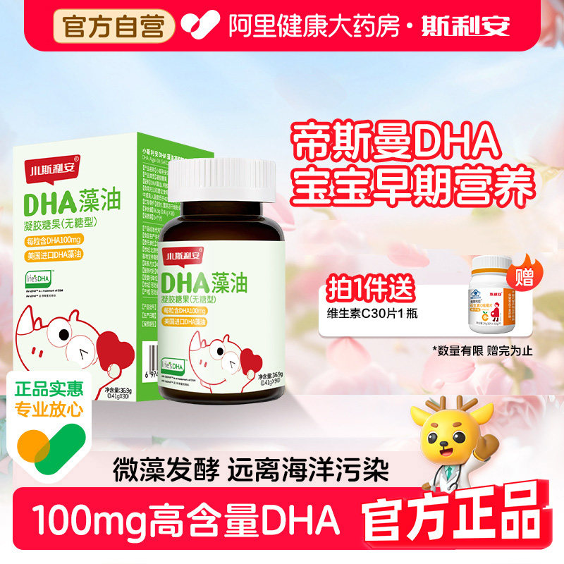 斯利安宝宝dha藻油凝胶糖果S美国进口帝斯曼藻90粒旗舰店官方儿童