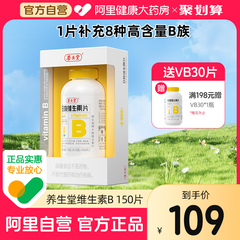 养生堂B族维生素片复合多种vb叶酸b2b6b12烟酰胺官方旗舰店正品