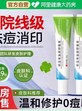 积雪草复颜膏霜苷软膏乳祛痘淡化痘印霜舒缓去黑色素沉淀百分之24