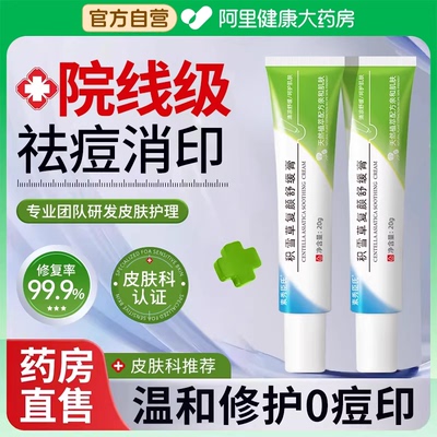 积雪草软膏祛痘淡化痘印去黑色素