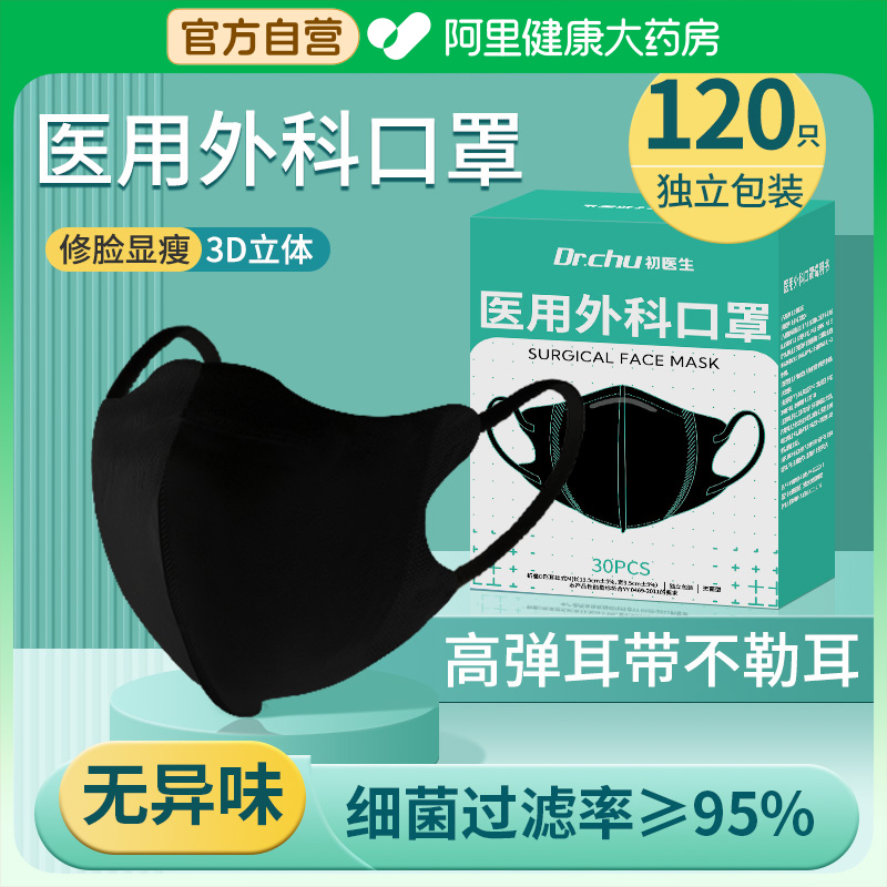 黑色口罩立体3d医用外科一次性医疗女高颜值男潮款秋冬新款独立装