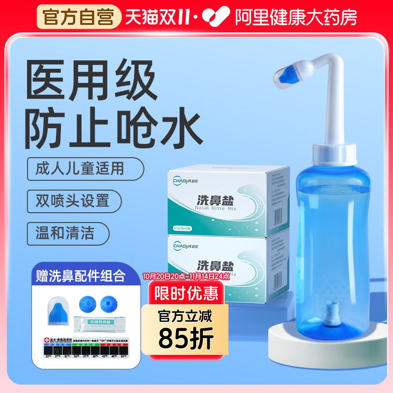 洗鼻器家用鼻腔冲洗鼻盐儿童成人鼻炎专用生理性海盐水医用冲鼻器