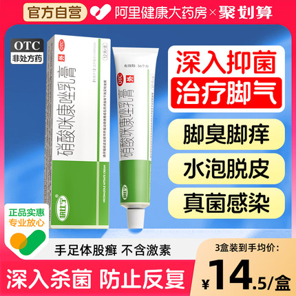 硝酸咪康唑软膏正品米糠挫乳膏脚气止痒脱皮杀菌真菌感染脚臭药膏