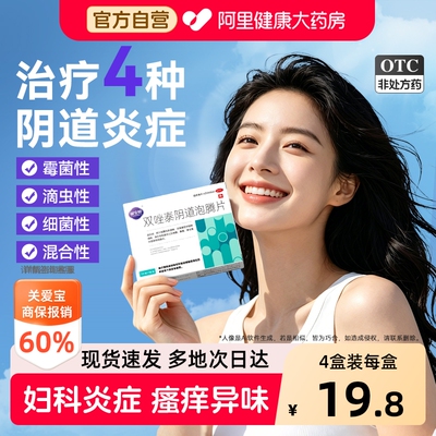 【自营】[丽安婷]双唑泰阴道泡腾片8mg160mg200mg*7片/盒