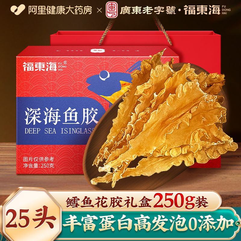 阿里药房售鳕鱼胶花胶礼盒250克