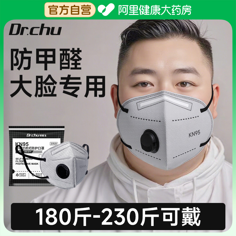 大脸kn95防甲醛口罩大码加大号
