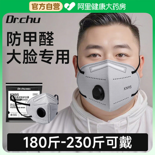 大脸kn95防甲醛专用口罩活性炭防异味加大码 修带呼吸阀 大号灰尘装