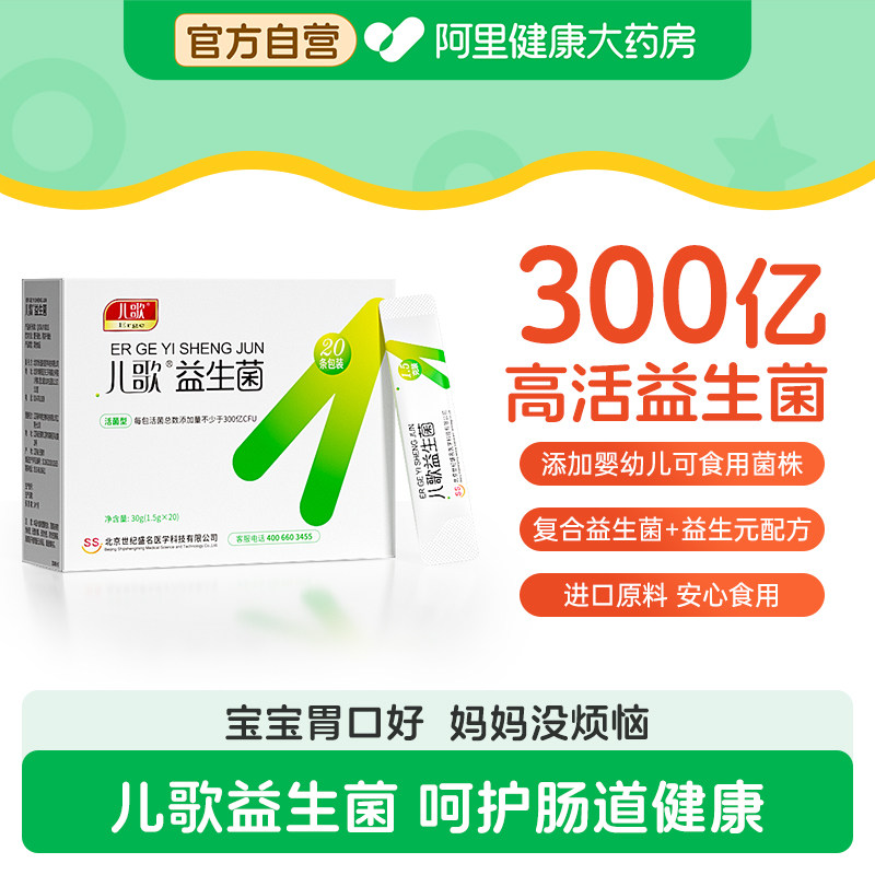 儿歌益生菌儿童肠胃脾胃动物双歧杆菌肠道婴幼儿可食用300亿活菌