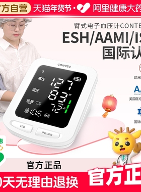 Contec康泰电子血压计测量表仪器家用高血压全自动医用测压仪老人