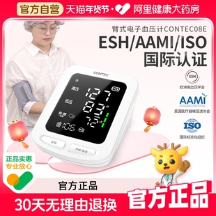Contec康泰电子血压计测量表仪器家用高血压全自动医用测压仪老人