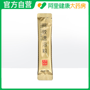 东阿阿胶速溶粉3克官方正品 补气补血山东传统滋补补气血 试用装
