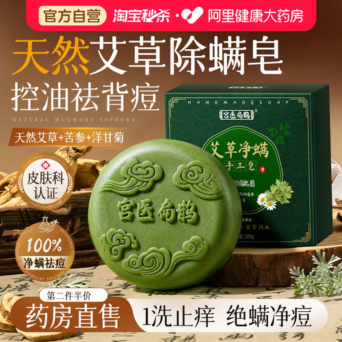 皮肤科认证丨艾草硫磺皂除螨净痘