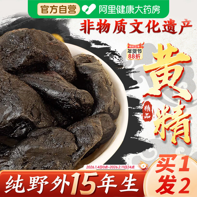 鼎恒升非遗黄精九蒸九制晒即食官方旗舰店中正品药材九华山黄精茶,传统滋补营养品,黄精,淘宝优惠券,粉丝福利购,淘宝优惠卷