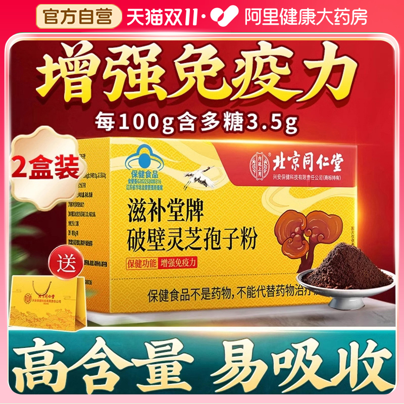 灵芝孢子粉千龙源增强免疫力
