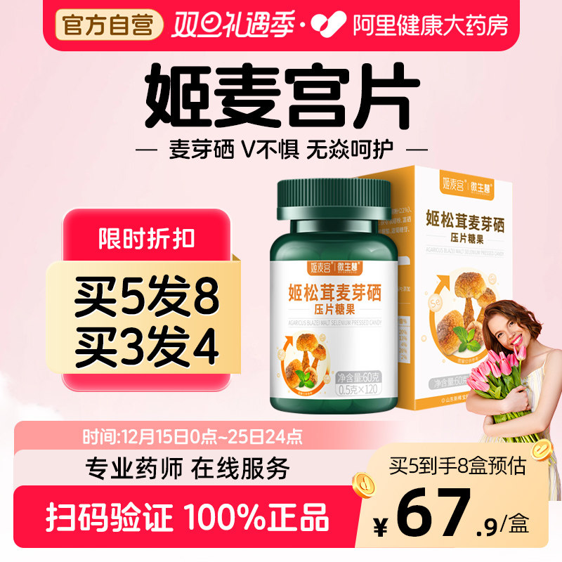 【姬麦宫片3瓶装】私密困扰