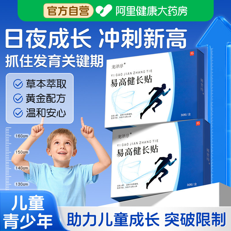 春季儿童促生长成长个子助长高青少年健长足贴增高穴位调养神器