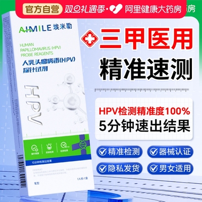hpv病毒检测自检试纸试剂卡尿液染色尖锐湿疣男女妇科宫颈癌筛查