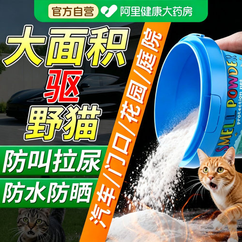 驱猫驱蚊虫室外长效驱猫药粉专业除赶神器汽车专用强力防野猫禁区