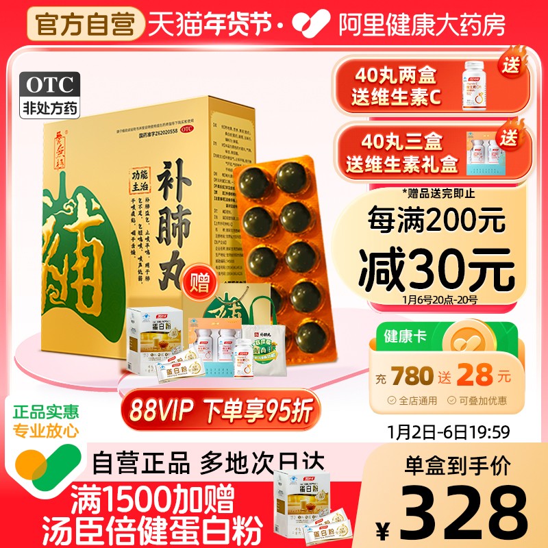 40丸养无极补肺丸旗舰店正品哮喘慢阻肺清肺干咳补肺养肺中药丸