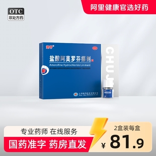 楚甲盐酸阿莫罗芬搽剂正品旗舰店灰指甲正品旗舰店灰指甲专用药