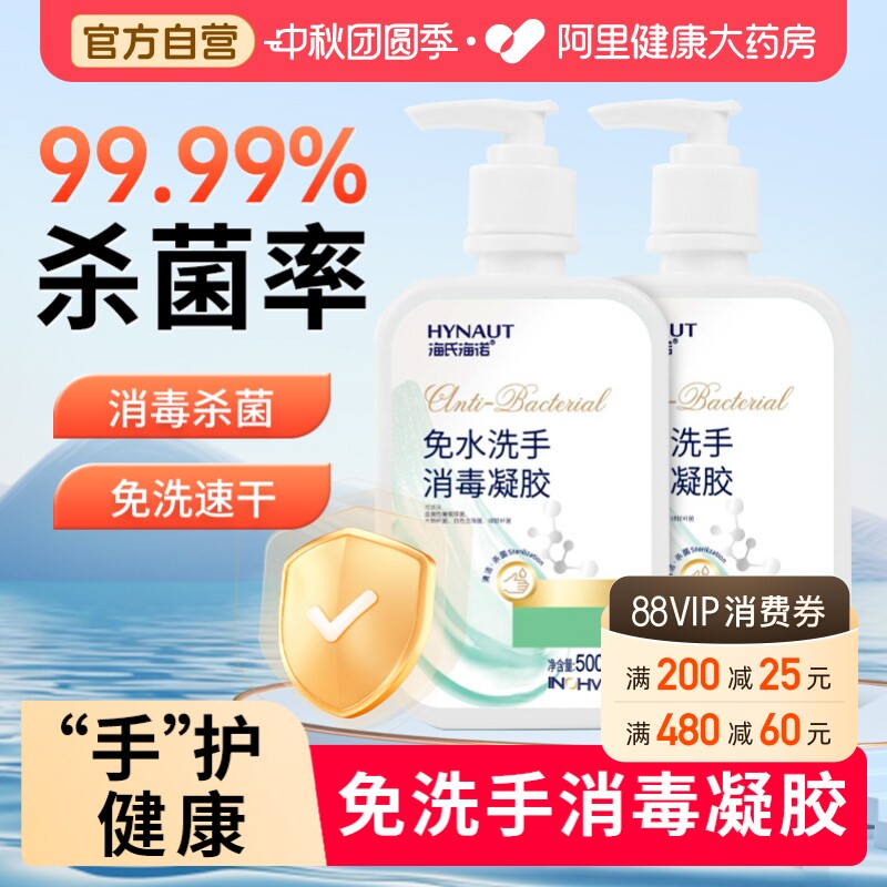 免洗手酒精消毒凝胶洗手液图片