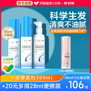 【发迹】米诺地尔酊5%*40ml*1瓶/盒【仅347元带走约300ml】