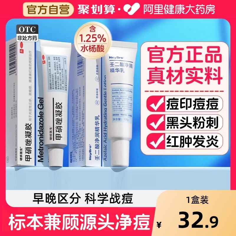 【硬核医生】甲硝唑凝胶20g150mg*1支/盒⭐祛痘去黑头不留印消炎红肿去痘黑头粉刺