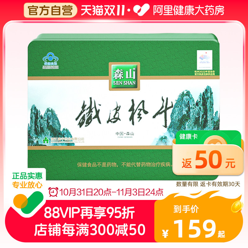 森山牌铁皮枫斗冲剂3g/包*60包铁皮石斛颗粒粉 调节免疫礼盒装