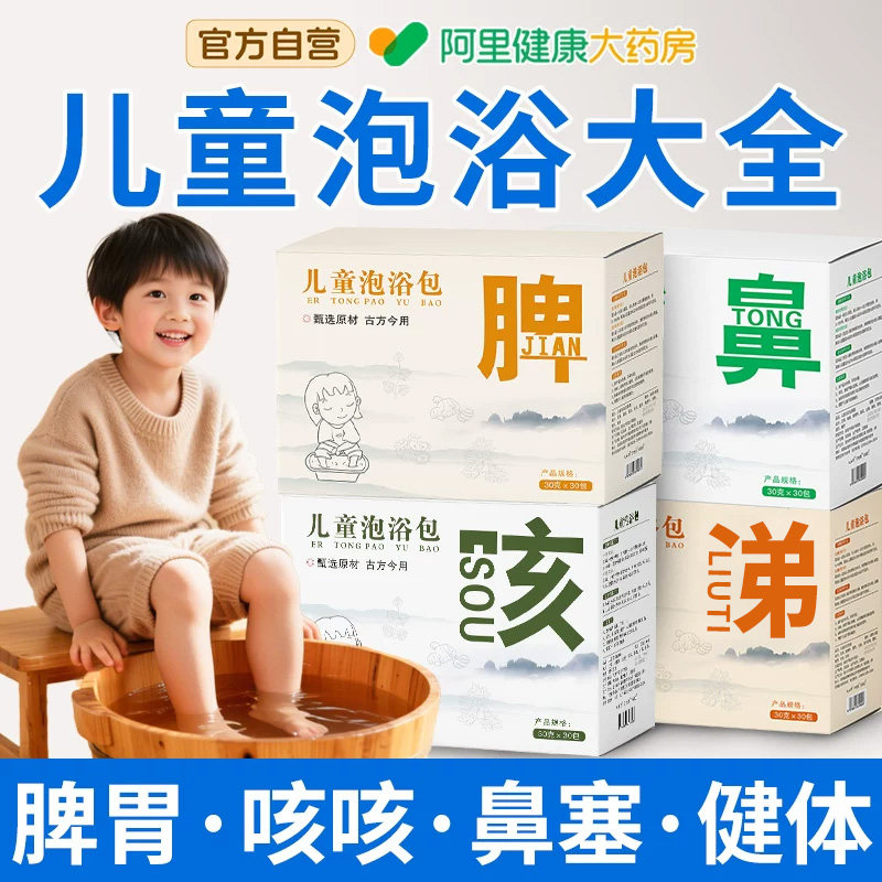 儿童泡脚药包调理脾胃鼻塞鼻涕增强体质助发育艾草紫苏叶泡澡药包