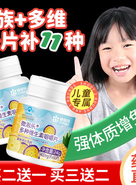 康恩贝儿童多种复合维生素b族b2b1b6b12叶酸多维生素c咀嚼片正品