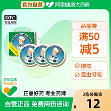 曼秀雷敦薄荷膏复方薄荷脑软膏10g止痒感冒皮肤皲裂蚊虫叮咬红肿