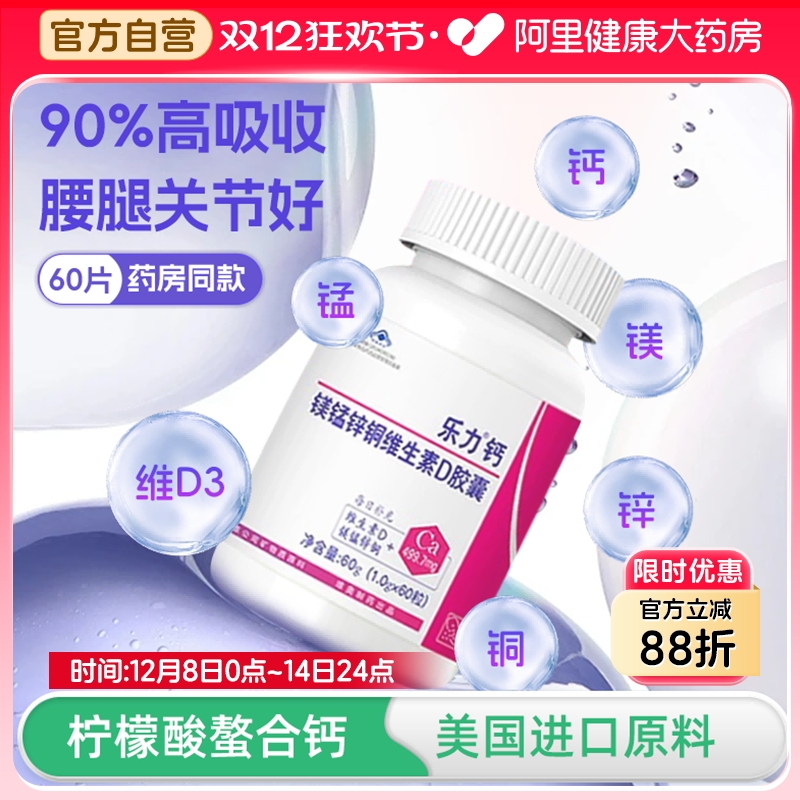 乐力钙一粒顶3粒全家补钙强骨骼