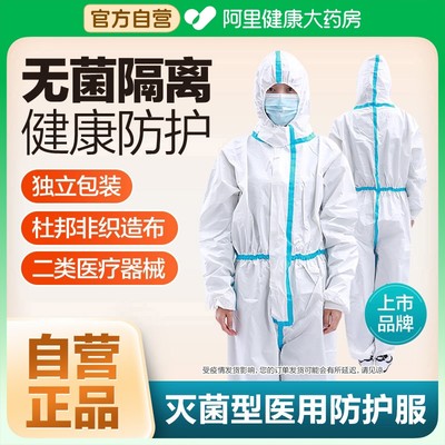 真正的医用级灭菌防护服自营正品