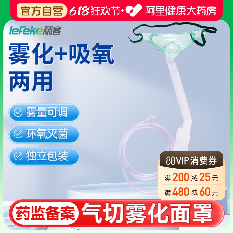 秝客气切雾化面罩气管切开吸氧湿化两用型家用无菌喉罩医用雾化器
