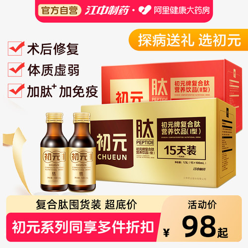 【术后恢复/探病送礼/补气养血/住院营养】江中初元复合肽营养品滋补品送老人