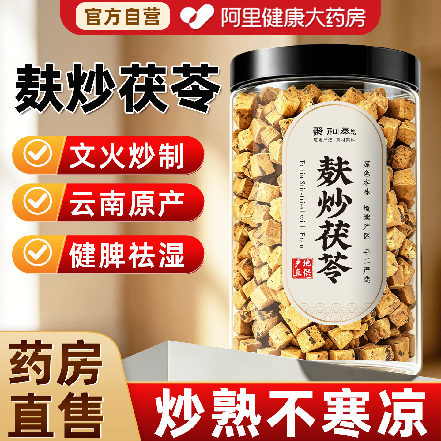 炒茯苓红豆芡实薏米泡水喝云南白茯苓麸炒炒熟祛湿湿气中药材官方图片