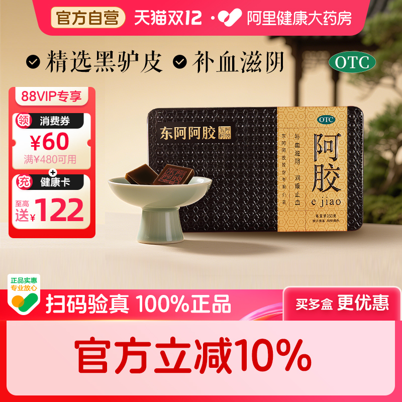 东阿阿胶阿胶块金装礼盒g金标250金标阿胶片阿胶补血250g润燥阿娇