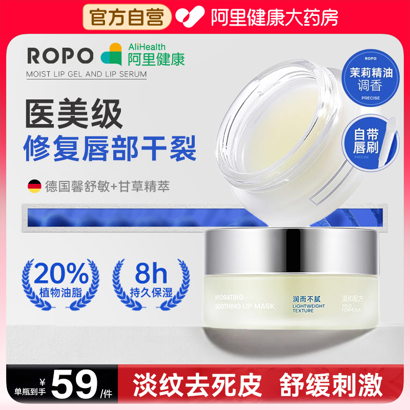 ROPO诺卜唇膜去死皮淡化唇纹保湿滋润补水防干裂润唇膏女唇部护理