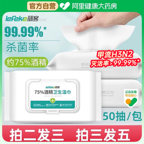 75度酒精湿巾卫生消毒杀菌买2发3