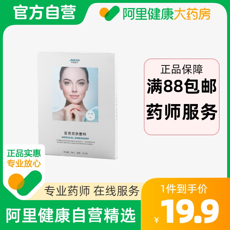 界面医用皮肤敷料医用冷敷贴面部术后修复贴淡化痘印抗敏感非面膜
