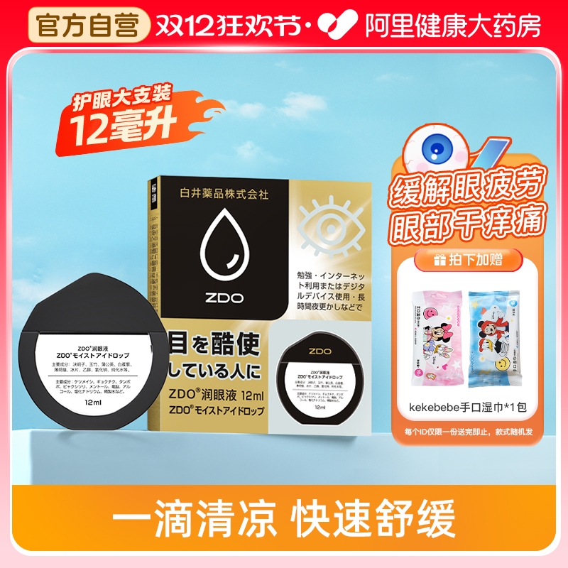 【官方自营】眼药水缓解视疲劳