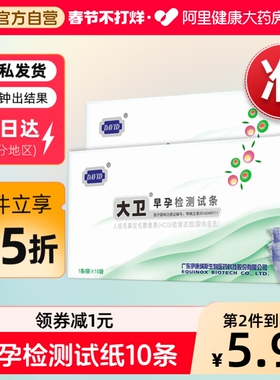 大卫验孕棒早孕试纸早早孕精准HCG测孕棒女测怀孕试条高精度试笔