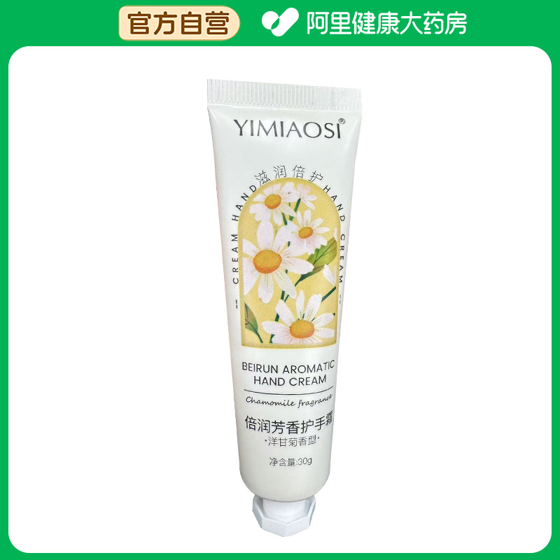 依缈丝【阿里健康自营】依缈丝倍润芳香护手霜30g/支