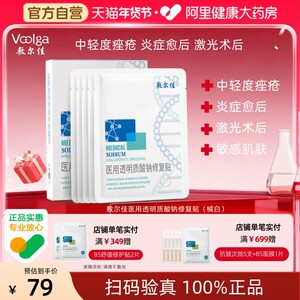 敷尔佳白膜医用敷料术后修复轻中度痤疮减轻瘢痕愈合非面膜5片/盒