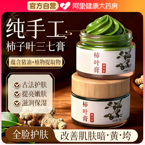 QHOO琦后柿子叶猪油柿叶膏官方旗舰店正品柿叶膏三七粉正宗手工纯