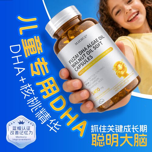 dha核桃油海藻油学生补脑增强儿童记忆力3岁6岁以上青少年初中生