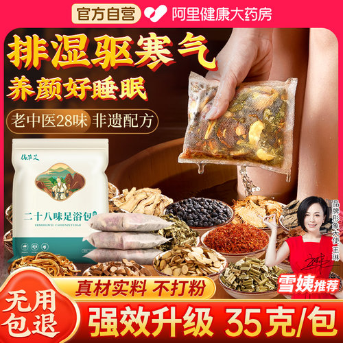 升级28味强排湿！中医推荐泡脚包