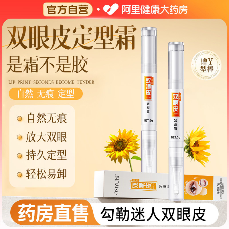 双眼皮定型霜定形霜下垂松弛贴眼部精华油紧致抗皱去细纹隐形自然,美容护肤/美体/精油,眼部精华,淘宝优惠券,粉丝福利购,淘宝优惠卷